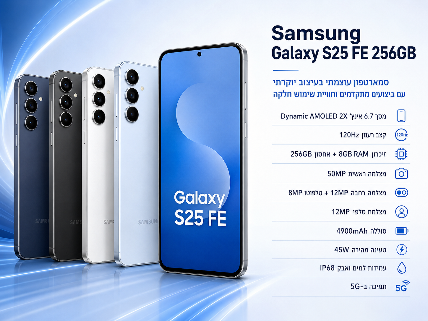 Samsung Galaxy S25 FE 256GB — זמין לרכישה בעידן הסלולר