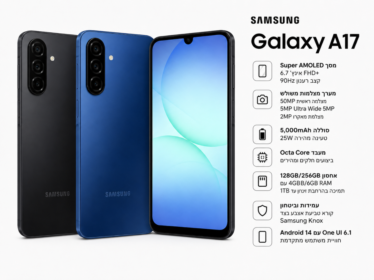 Samsung Galaxy A17 5G 128GB — זמין לרכישה בעידן הסלולר