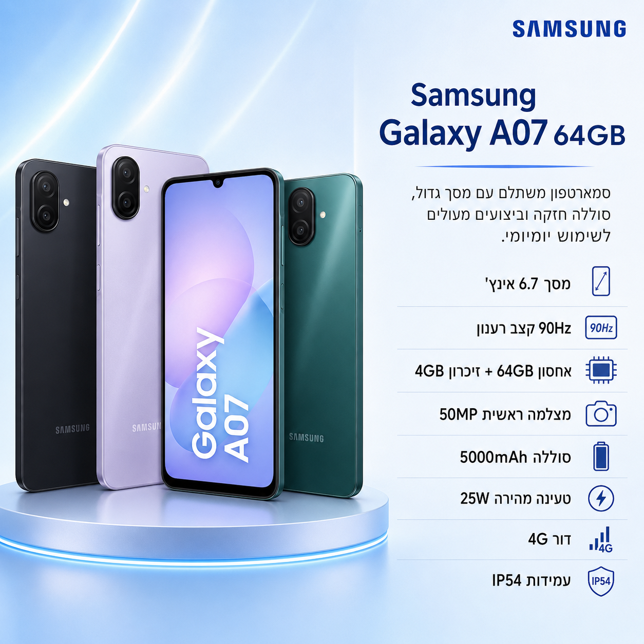 Samsung Galaxy A07 64GB — זמין לרכישה בעידן הסלולר