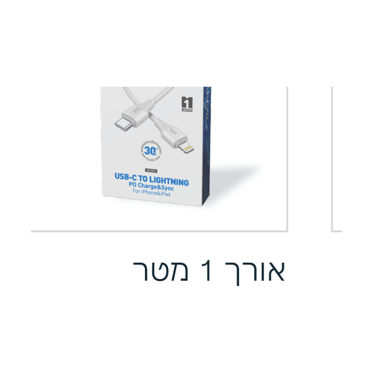 כבל C-Lightning — זמין לרכישה בעידן הסלולר