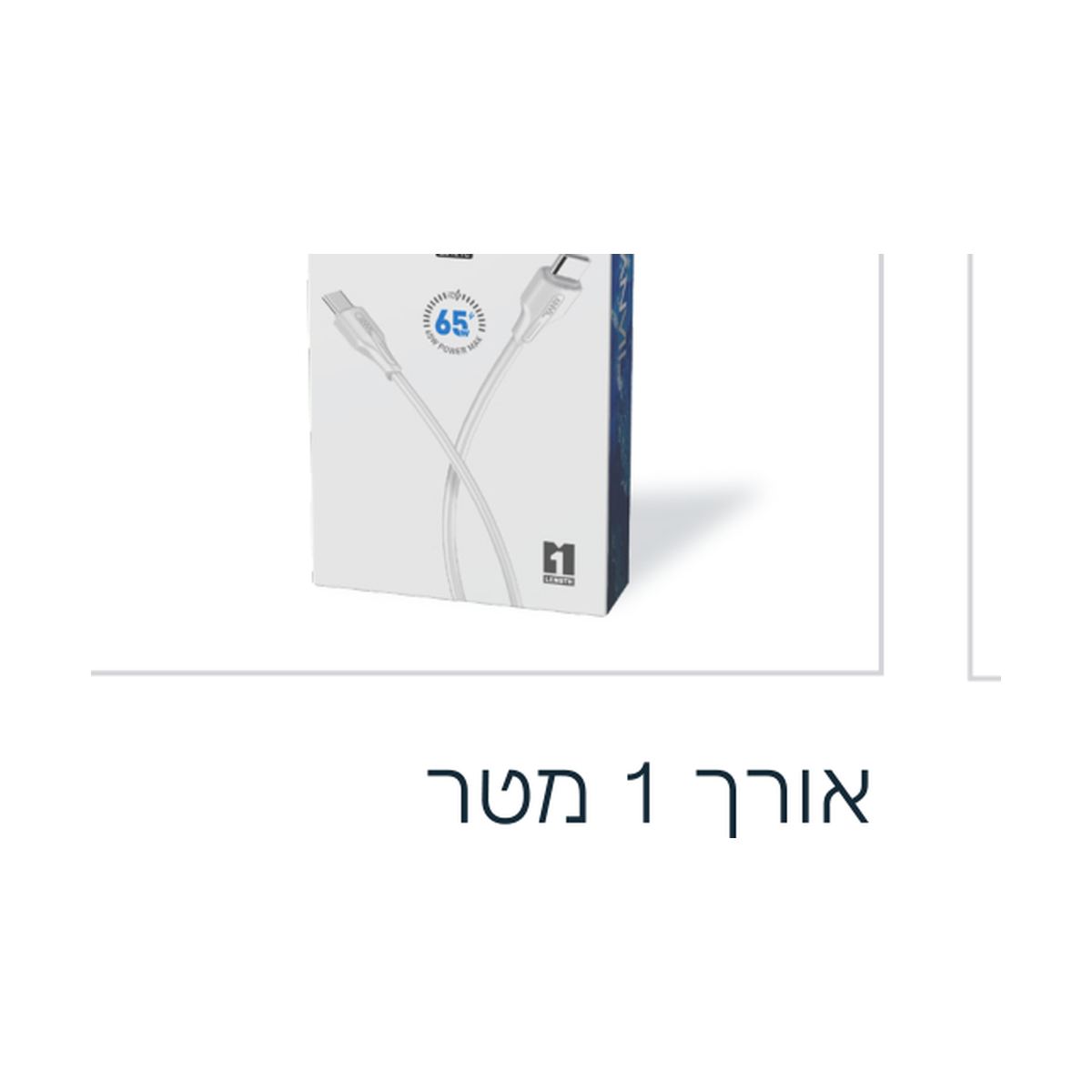 כבל C-c — זמין לרכישה בעידן הסלולר